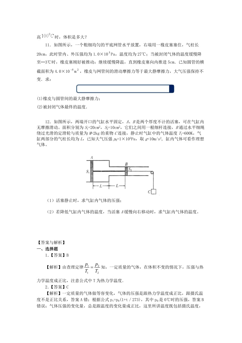 2018学年高中物理 第二章 气体 等容变化和等压变化习题 教科版选修3-3.doc_第3页