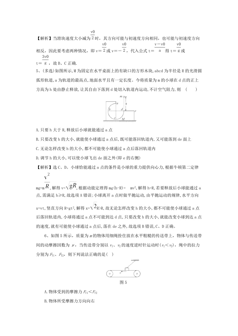 2019高考物理一轮选训习题7含解析新人教版.doc_第3页