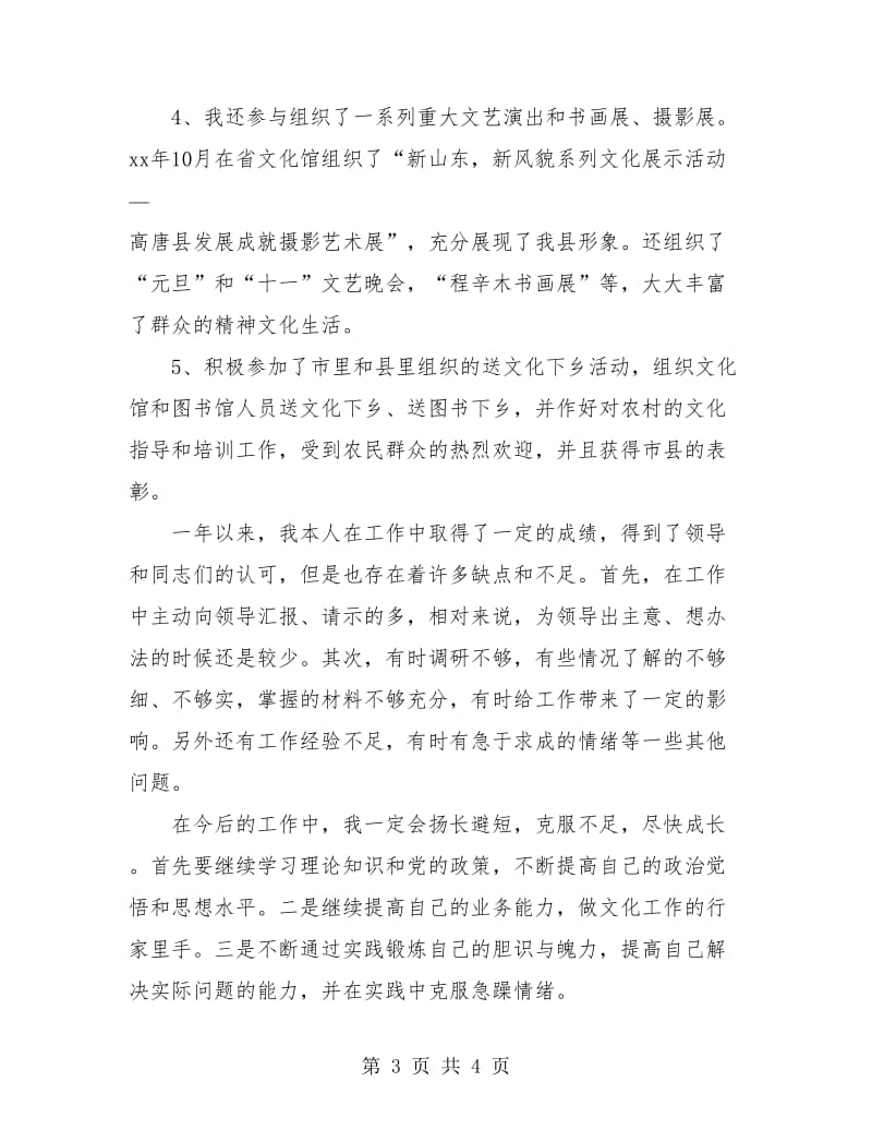 单位新入职公务员试用期工作总结.doc_第3页