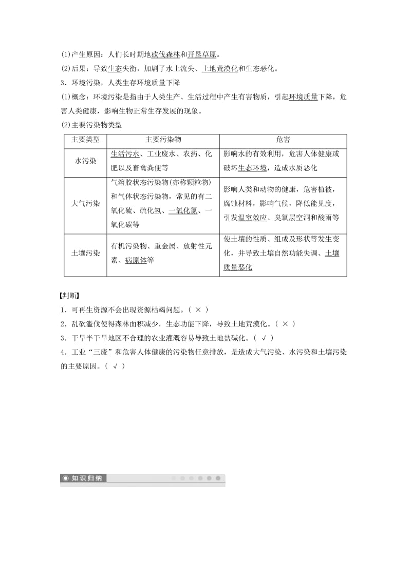 （浙江专用）2018-2019学年高中地理 第四章 人类与地理环境的协调发展 第一节 人类面临的主要环境问题学案 湘教版必修2.docx_第2页