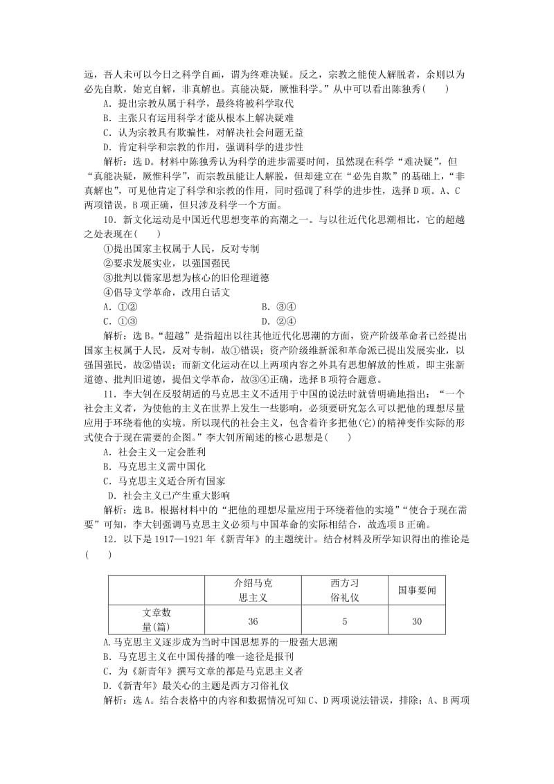 2018-2019学年高中历史 专题三 近代中国思想解放的潮流单元测试2 人民版必修3.doc_第3页