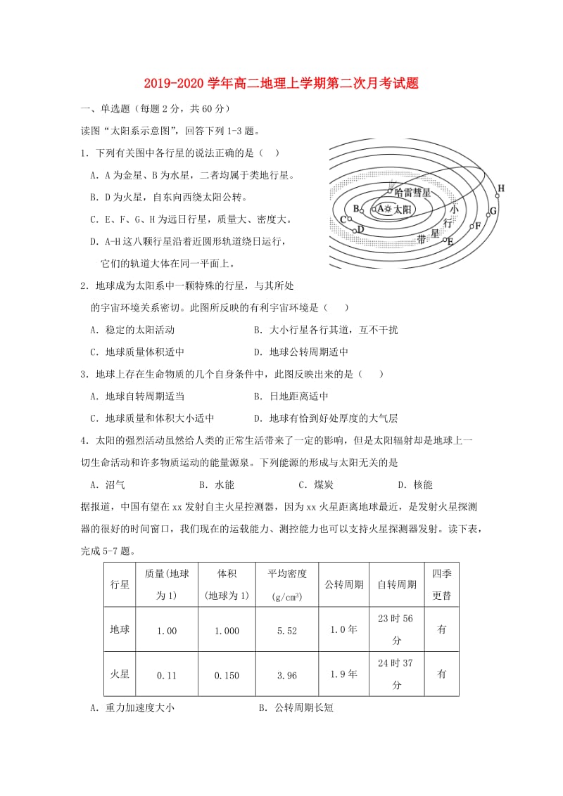 2019-2020学年高二地理上学期第二次月考试题.doc_第1页