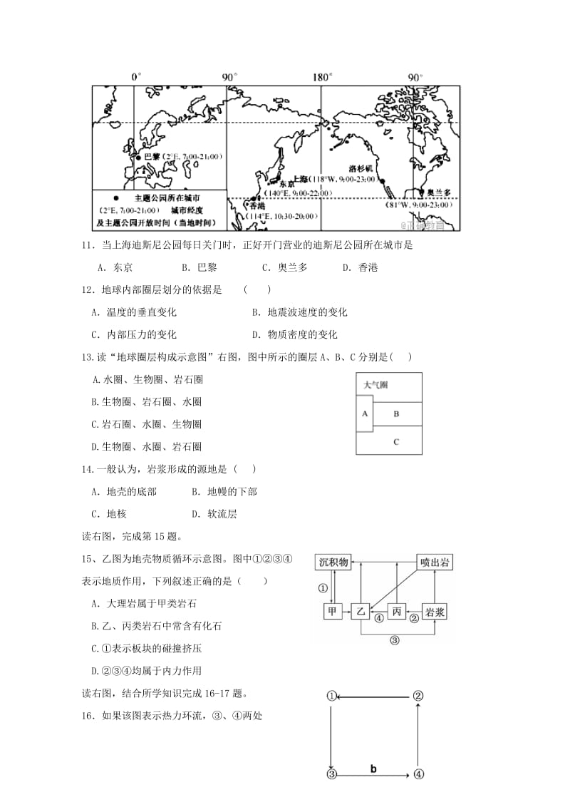 2019-2020学年高二地理上学期第二次月考试题.doc_第3页