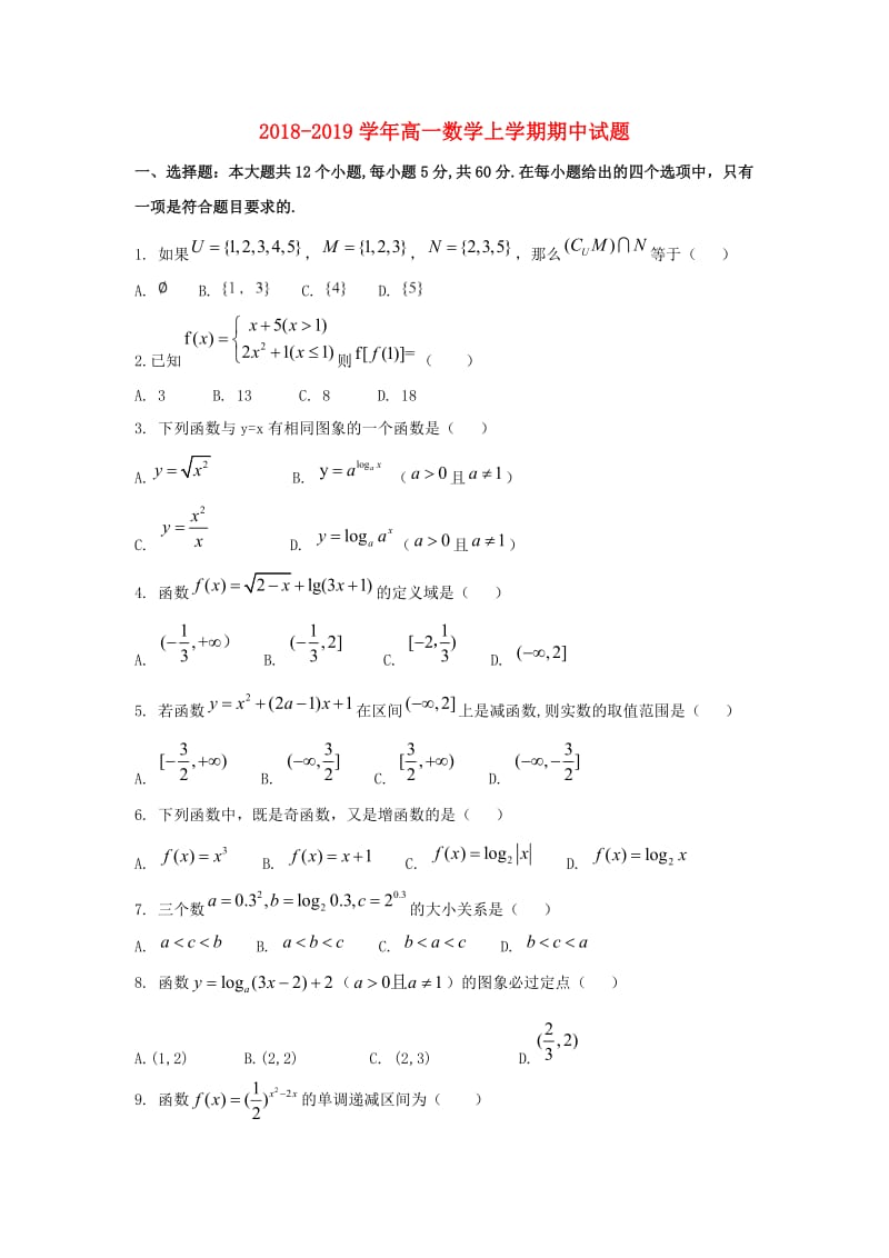 2018-2019学年高一数学上学期期中试题.doc_第1页