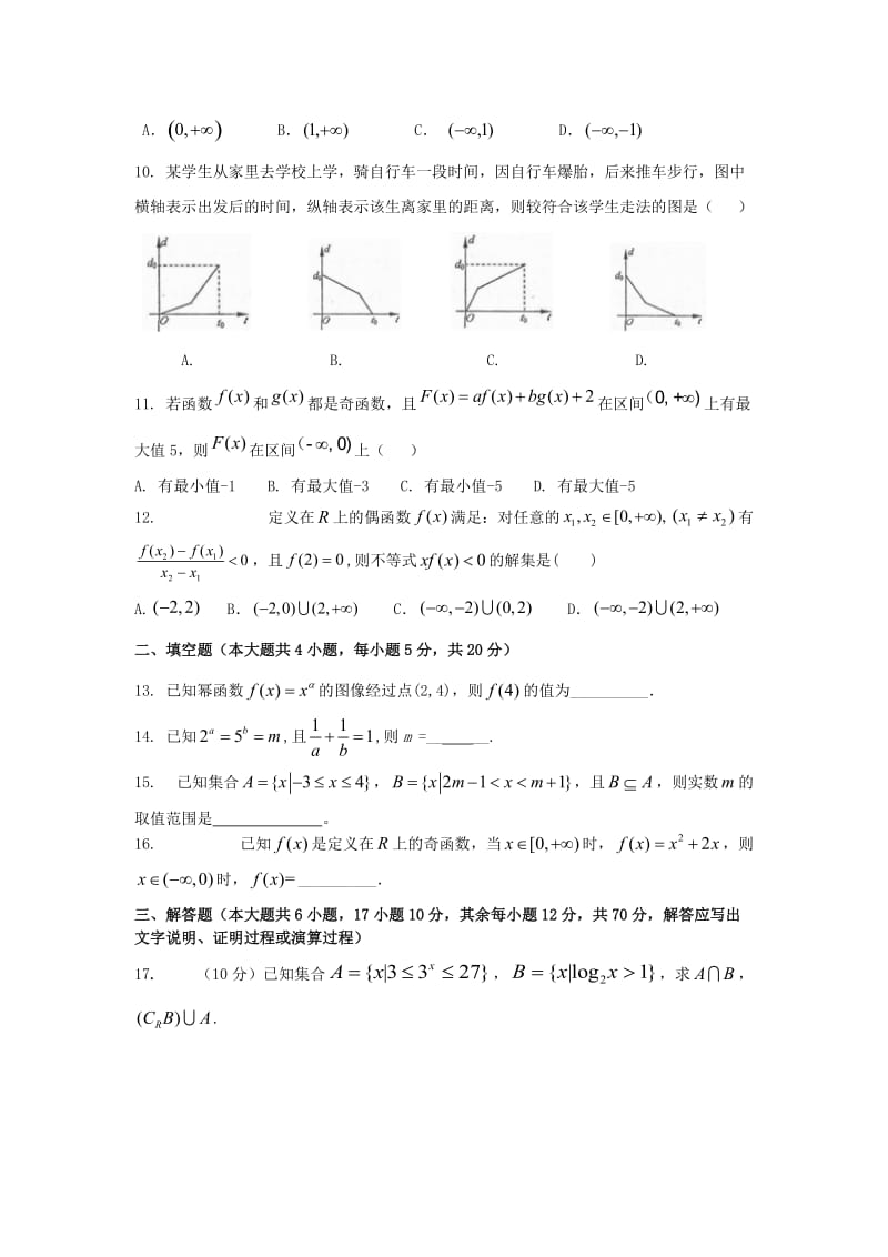 2018-2019学年高一数学上学期期中试题.doc_第2页