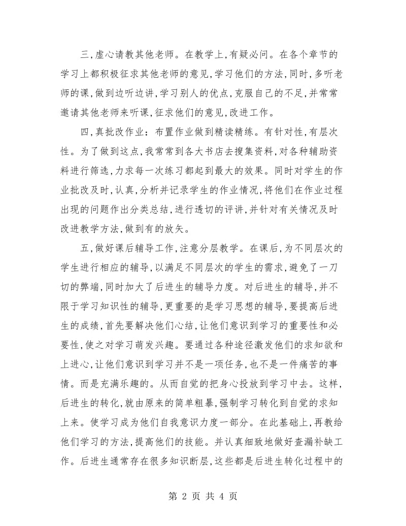 小学数学教师个人工作总结.doc_第2页