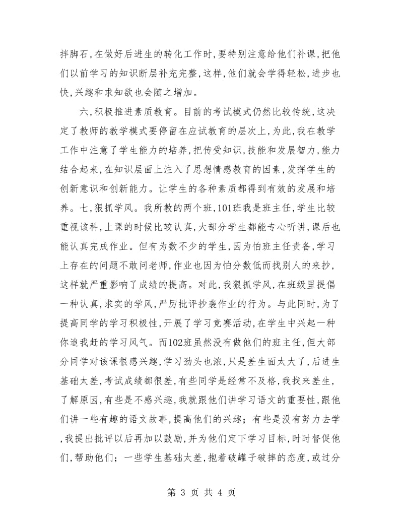 小学数学教师个人工作总结.doc_第3页