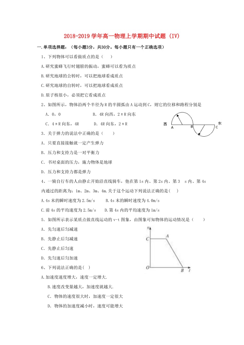 2018-2019学年高一物理上学期期中试题 (IV).doc_第1页