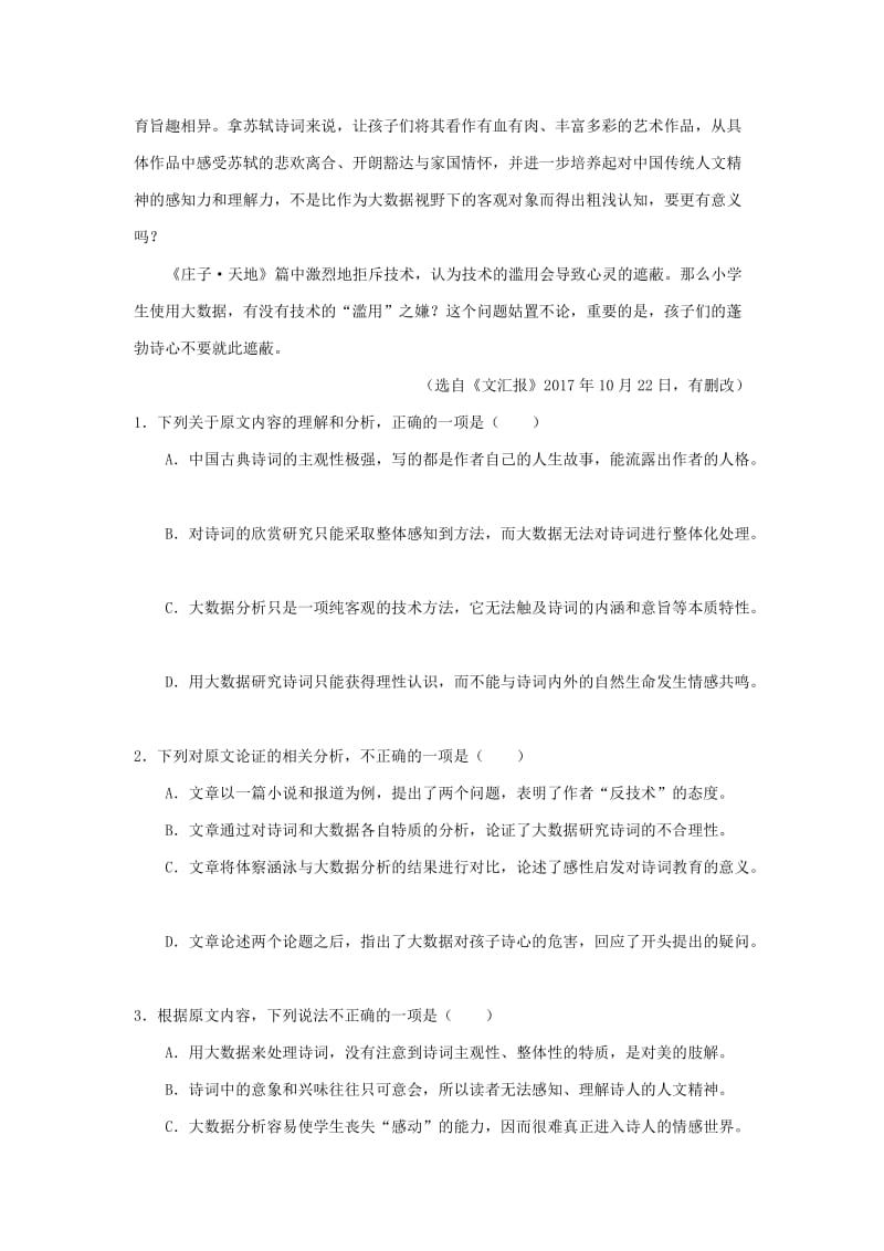 2018-2019学年高中语文 每日一题 论述类文本阅读专题（五）（含解析）新人教版（必修5+选修）.doc_第2页