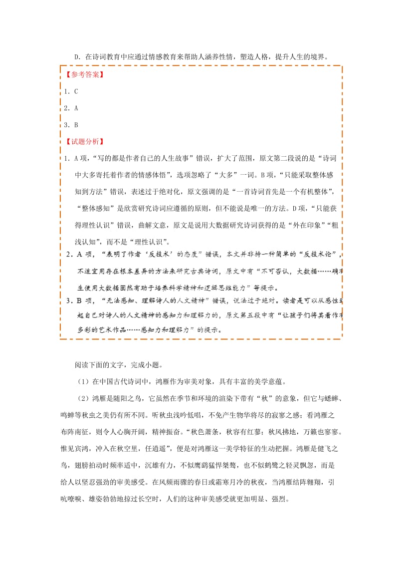 2018-2019学年高中语文 每日一题 论述类文本阅读专题（五）（含解析）新人教版（必修5+选修）.doc_第3页