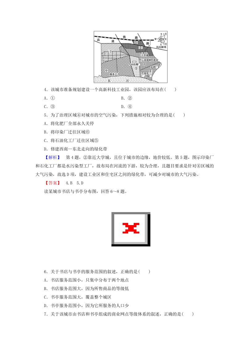 2018秋高中地理 第3单元 产业活动与地理环境 课时分层作业 附2 服务业的区位选择 鲁教版必修2.doc_第2页