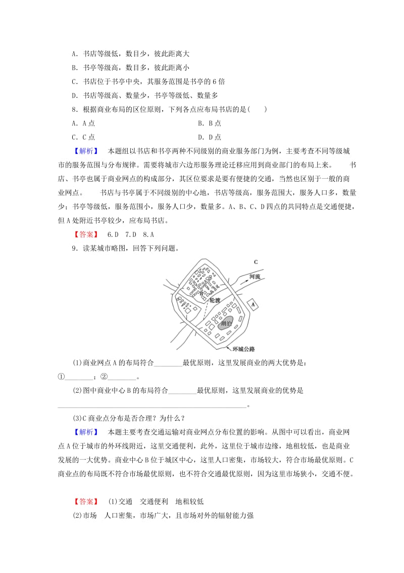 2018秋高中地理 第3单元 产业活动与地理环境 课时分层作业 附2 服务业的区位选择 鲁教版必修2.doc_第3页