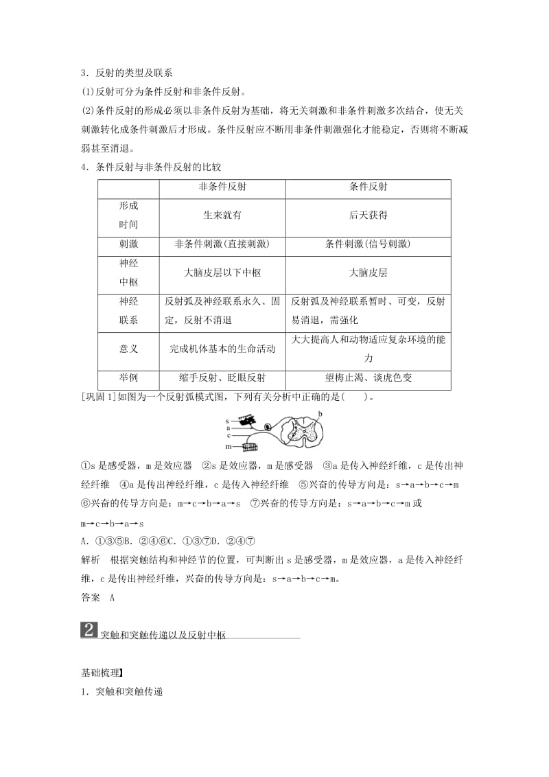 2018-2019版高中生物 第三章 动物稳态维持的生理基础 第二节 反射活动的基本原理学案 中图版必修3.doc_第3页