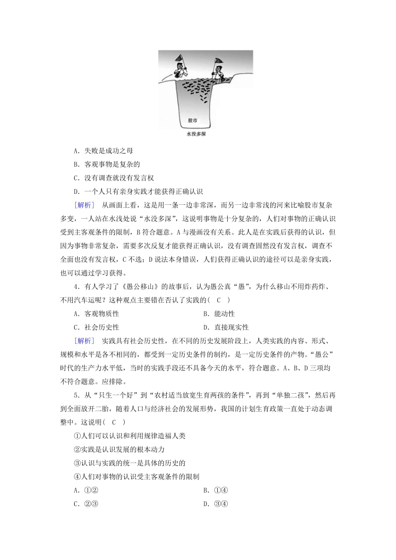 2018-2019学年高中政治 第二单元 探索世界与追求真理 第6课 求索真理的历程 第1框 人的认识从何而来课后素养演练 新人教版必修4.doc_第2页