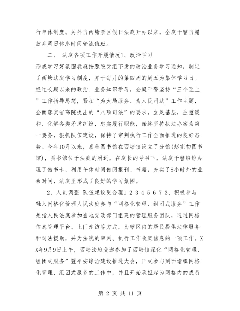 基层法官年底个人总结.doc_第2页