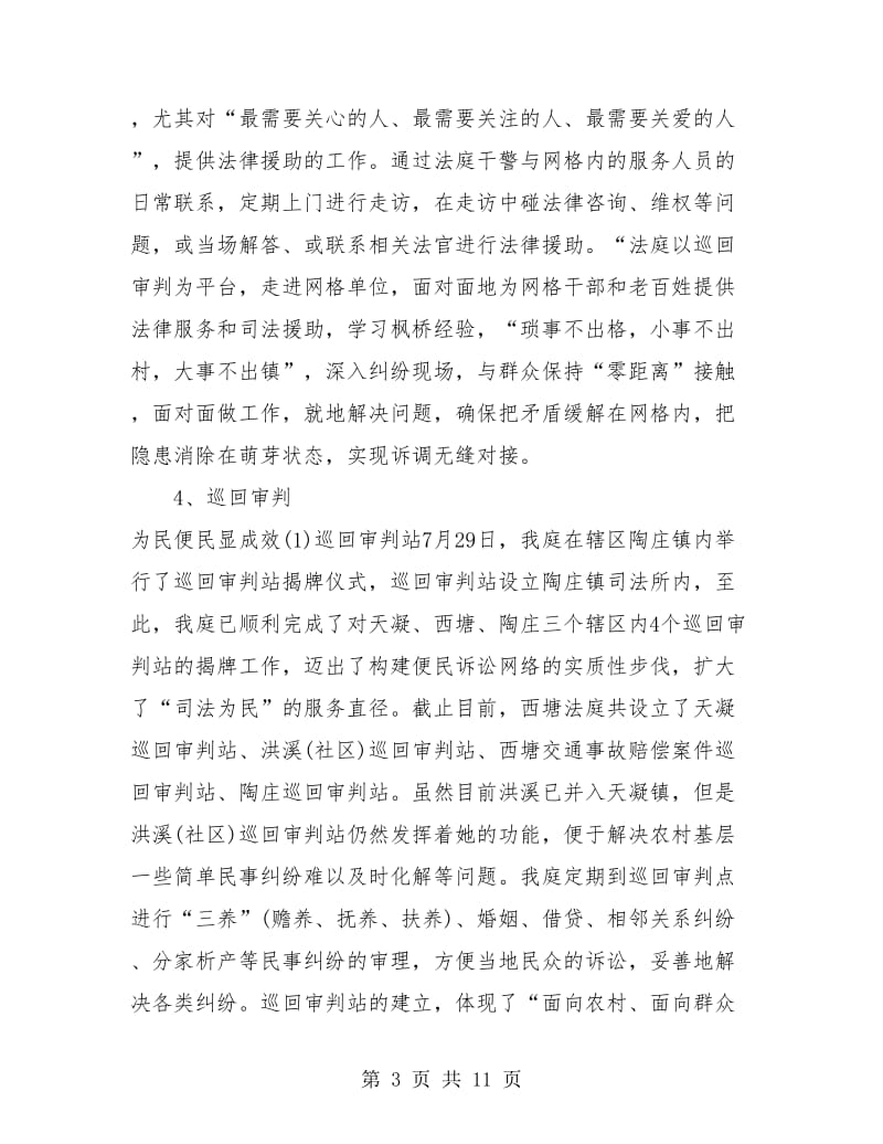 基层法官年底个人总结.doc_第3页