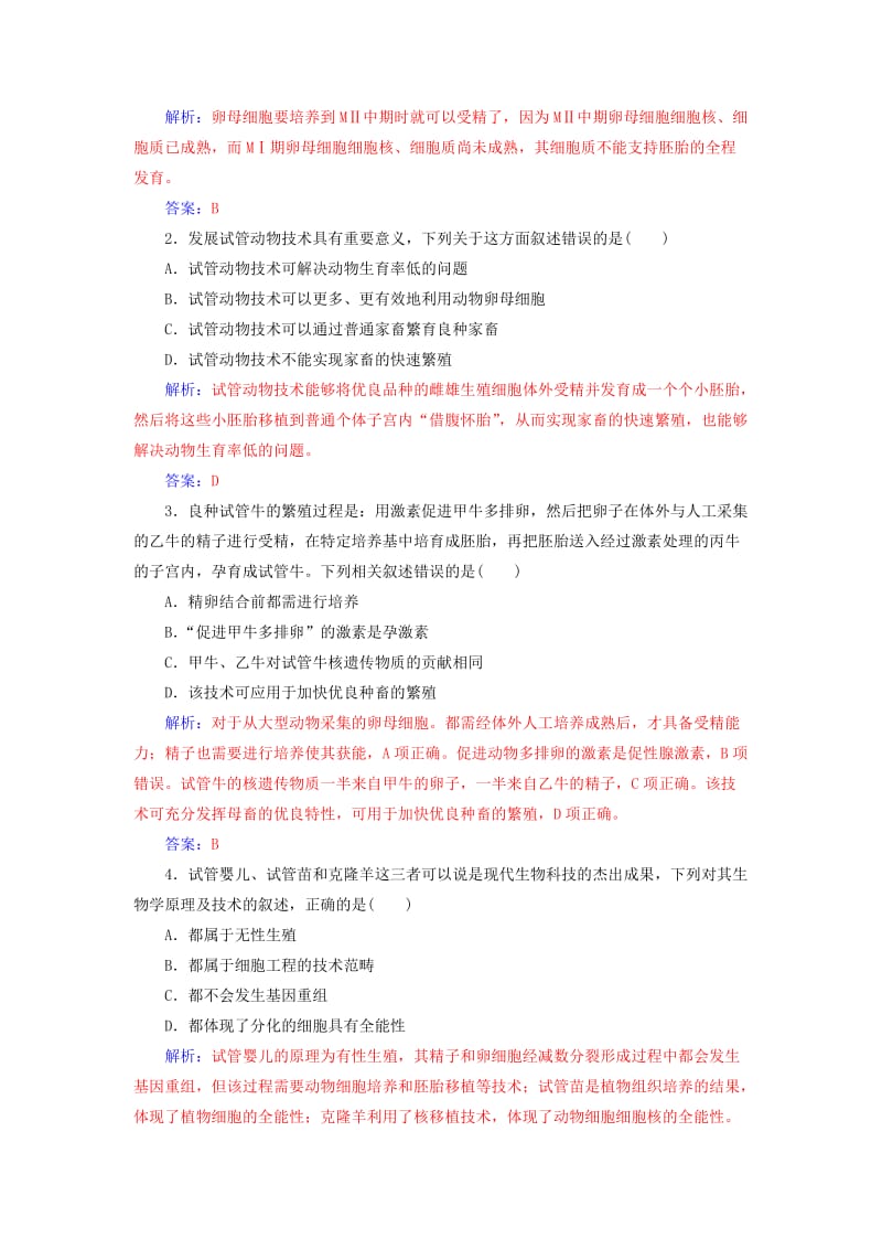 2018-2019学年高中生物 专题3 胚胎工程 3.2 体外受精和早期胚胎培养课堂演练 新人教版选修3.doc_第3页