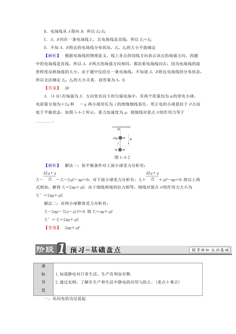 2018-2019高中物理 第1章 从富兰克林到库仑 1.4 静电与生活学案 沪科版选修1 -1.doc_第2页