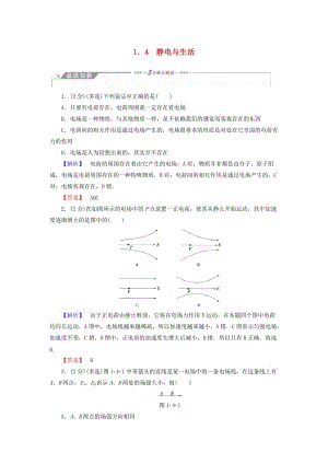 2018-2019高中物理 第1章 從富蘭克林到庫侖 1.4 靜電與生活學(xué)案 滬科版選修1 -1.doc