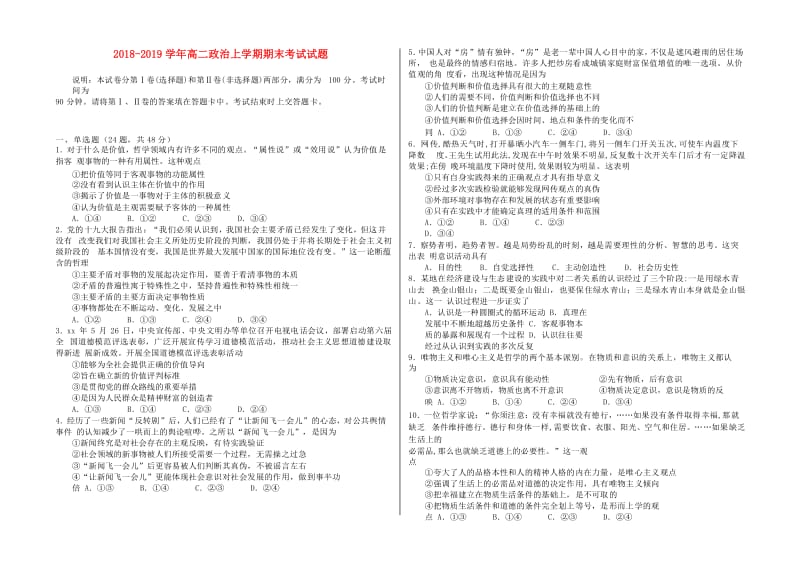 2018-2019学年高二政治上学期期末考试试题.doc_第1页