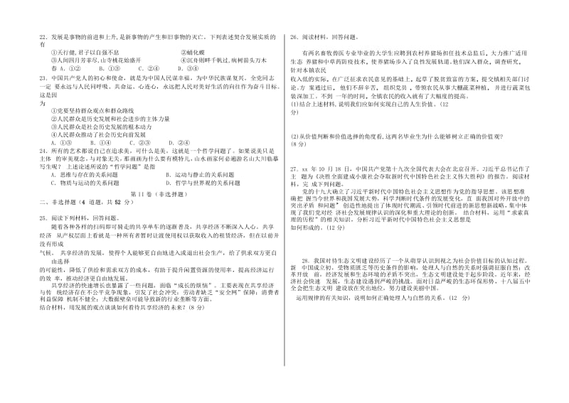 2018-2019学年高二政治上学期期末考试试题.doc_第3页