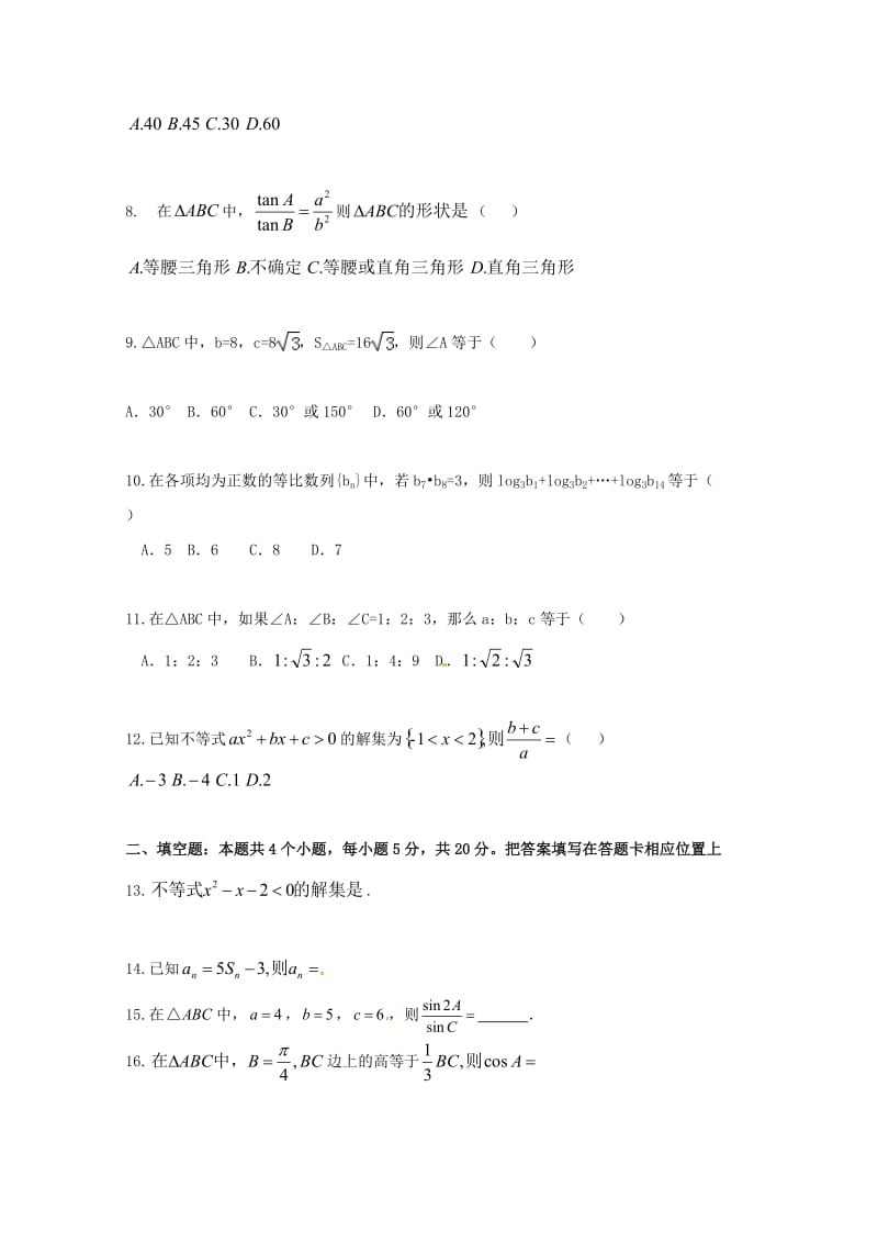 2018-2019学年高二数学上学期第一次月考试题 (VIII).doc_第2页