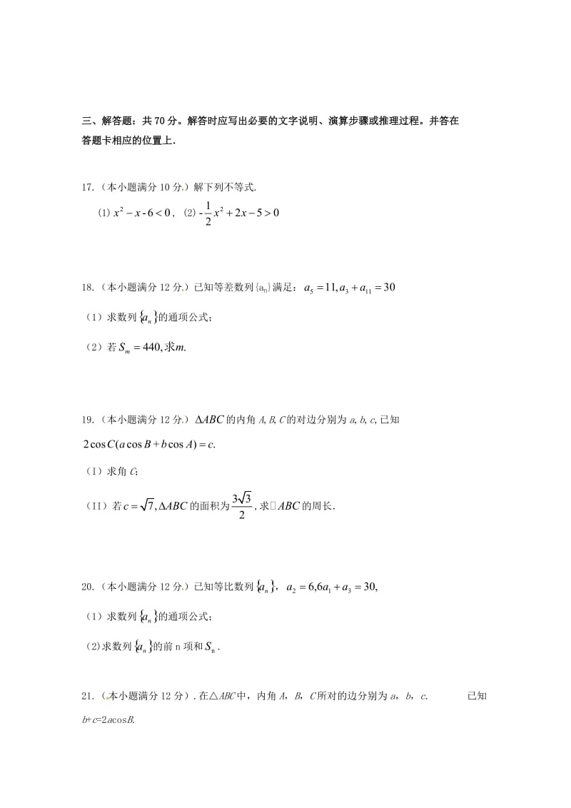 2018-2019学年高二数学上学期第一次月考试题 (VIII).doc_第3页