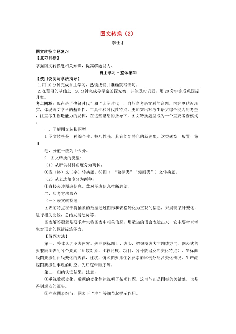 2019高考语文二轮复习 图文转换（2）导学案.doc_第1页