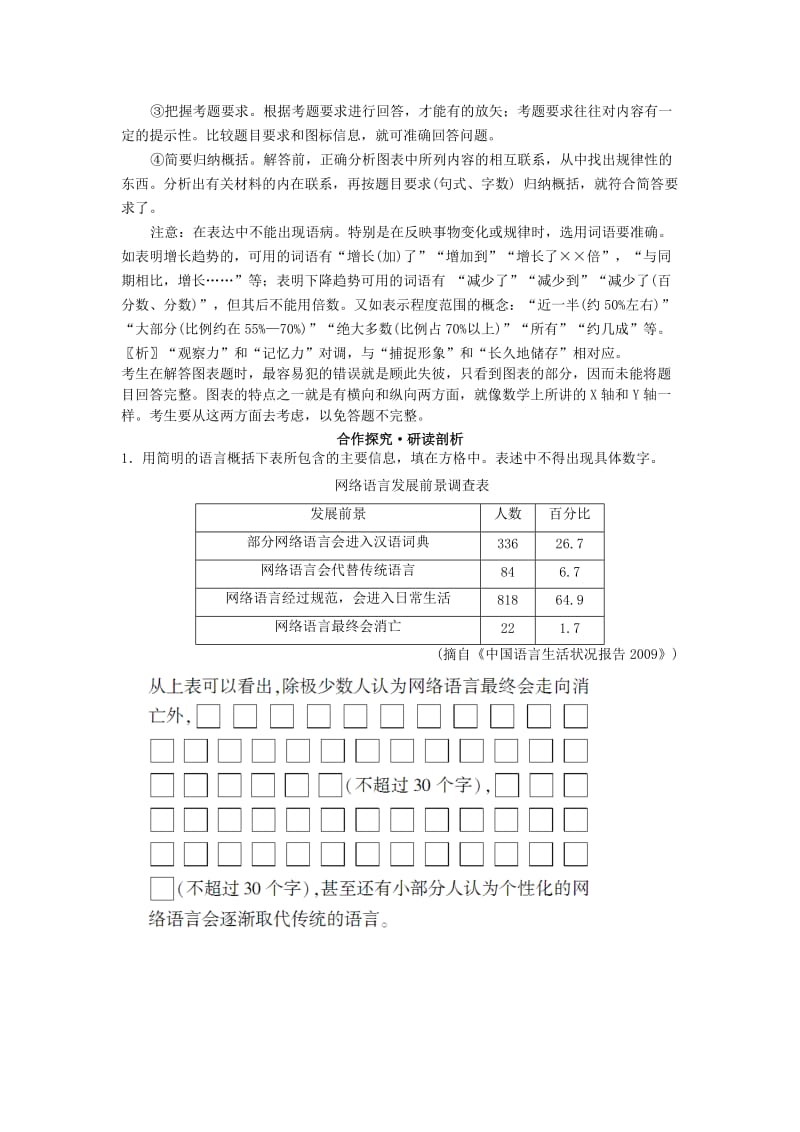 2019高考语文二轮复习 图文转换（2）导学案.doc_第2页