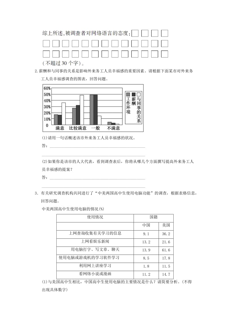 2019高考语文二轮复习 图文转换（2）导学案.doc_第3页