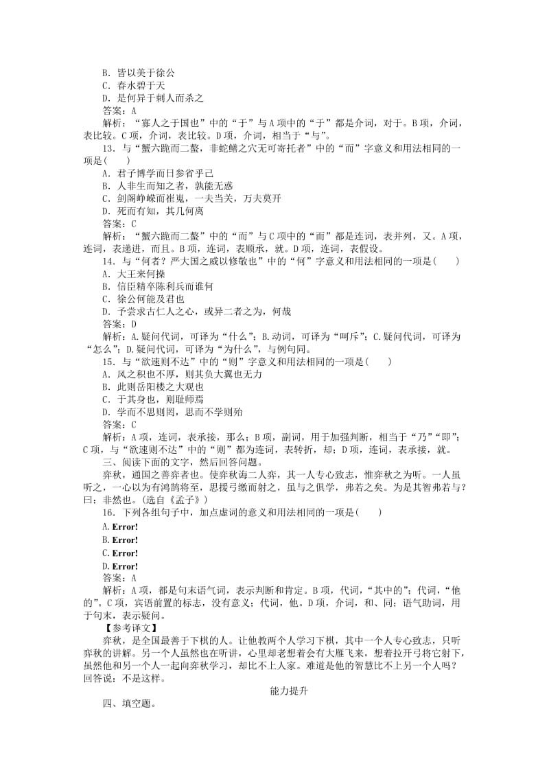 2020版高考语文全程训练 小题天天练32 文言虚词专练（含解析）.doc_第2页