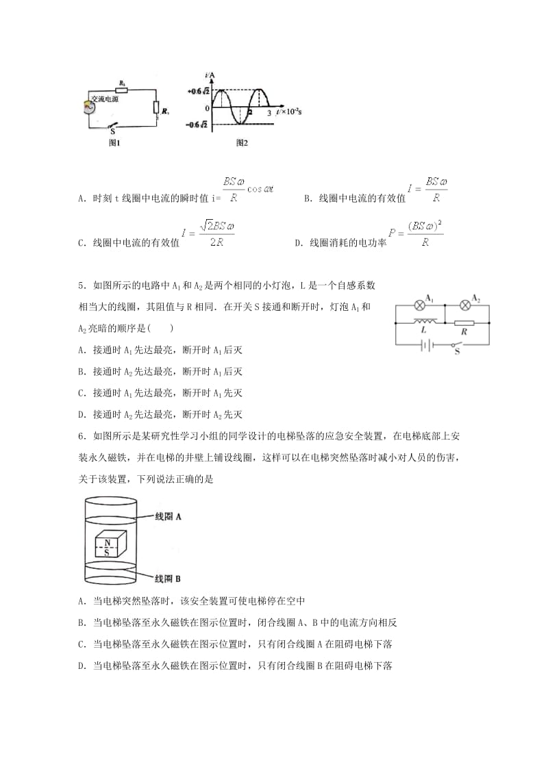 2018-2019学年高二物理下学期第一次月考试题 (I).doc_第2页