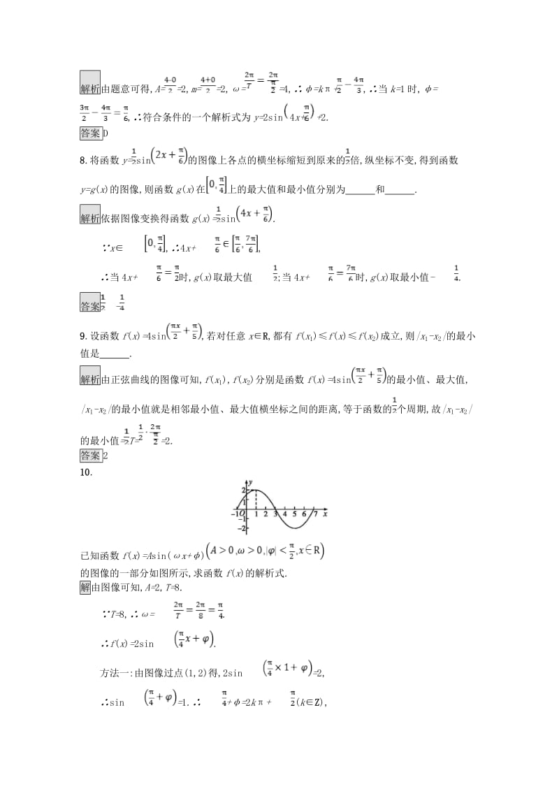 2019高中数学 第一章 三角函数 1.8 函数y=Asin(ωx+φ)的图像与性质课后篇巩固探究（含解析）北师大版必修4.doc_第3页