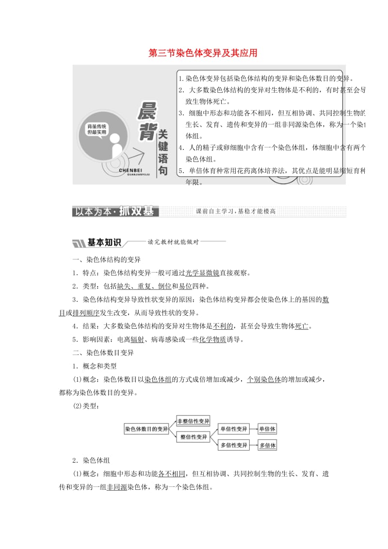 2018版高中生物 第三章 遗传和染色体 第三节 染色体变异及其应用教学案 苏教版必修2.doc_第1页