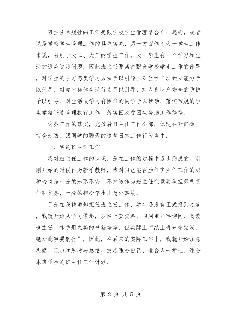 大学大一班主任工作总结.doc_第2页