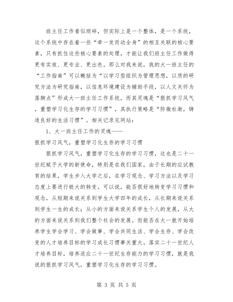 大学大一班主任工作总结.doc_第3页