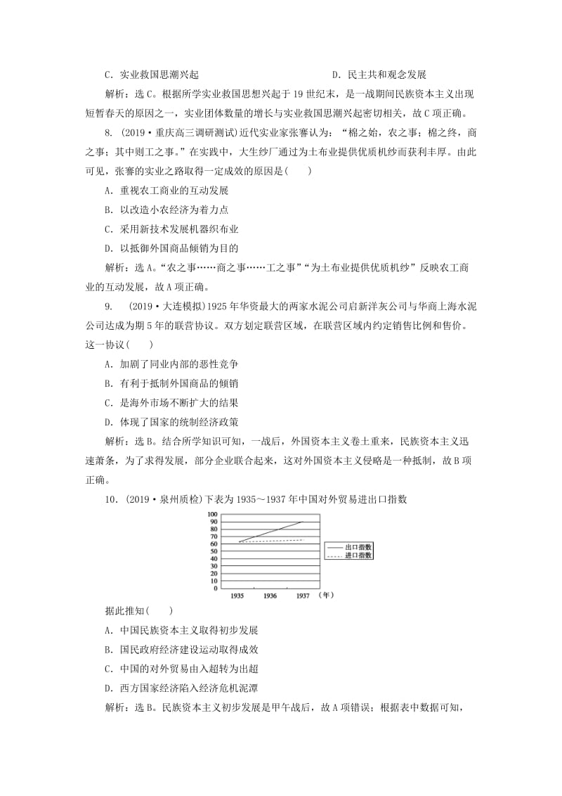 2020版高考历史新探究大一轮复习 第八单元 4 第24讲 民国时期民族工业的曲折发展课后达标检测（含2019届新题含解析）岳麓版.doc_第3页