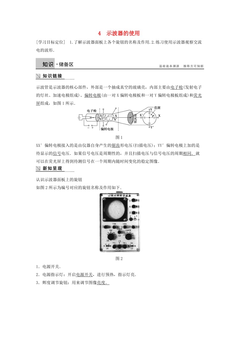 2018-2019学年高中物理 第二章 交变电流 4 示波器的使用学案 教科版选修3-2.doc_第1页