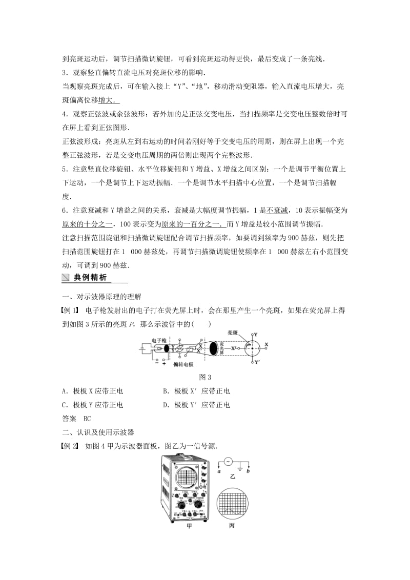 2018-2019学年高中物理 第二章 交变电流 4 示波器的使用学案 教科版选修3-2.doc_第3页