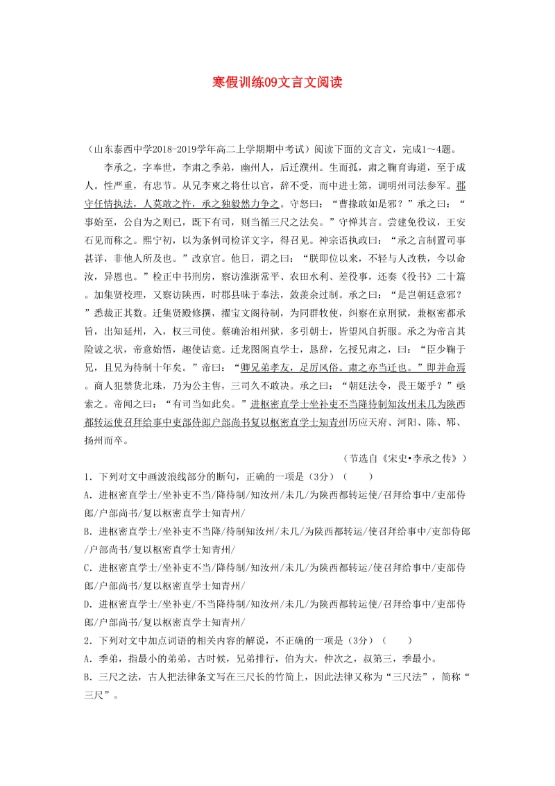 2018-2019学年高二语文 寒假训练09 文言文阅读.docx_第1页