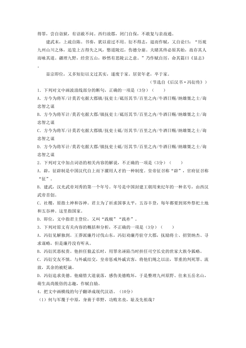 2018-2019学年高二语文 寒假训练09 文言文阅读.docx_第3页