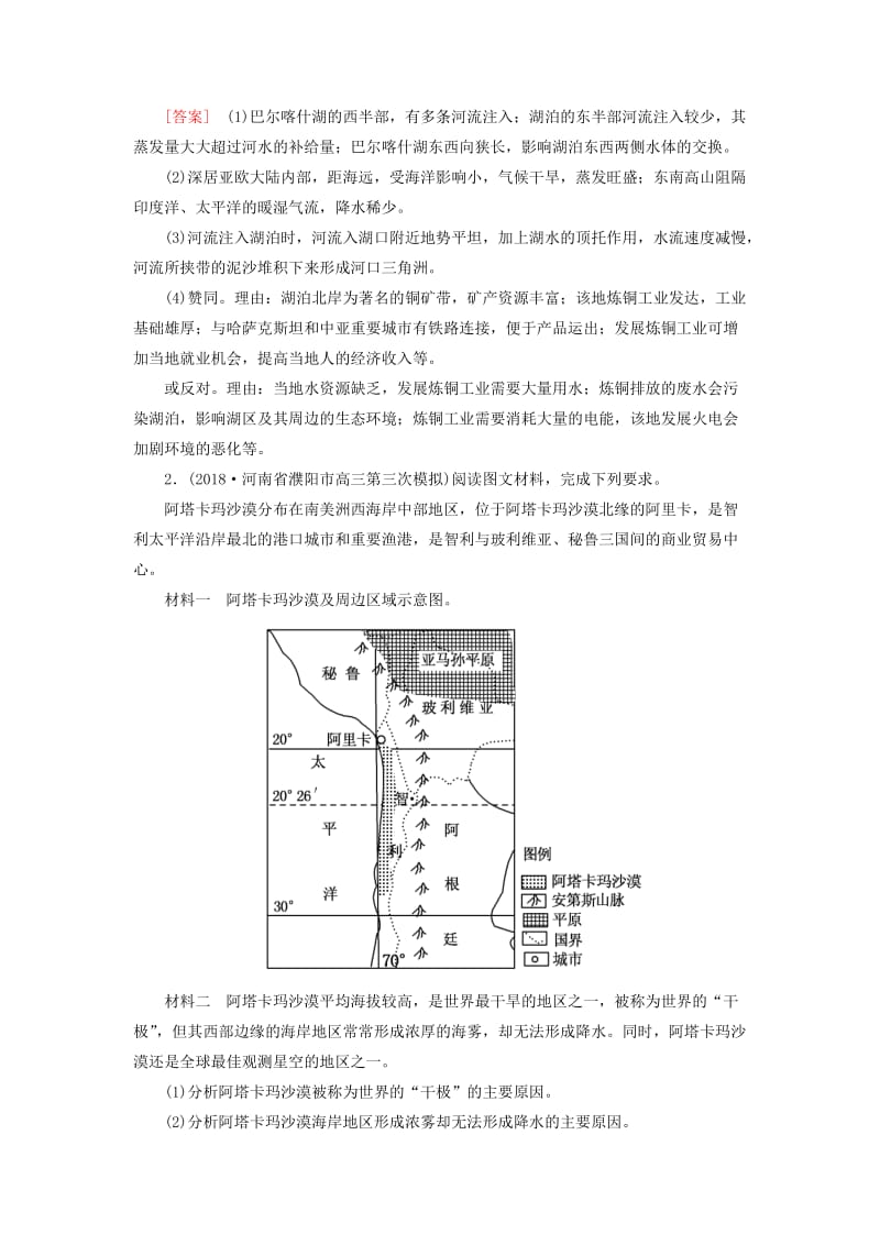 2019年高考地理大二轮复习 高考非选择题专练 突破6 以世界典型区域为背景的综合题.doc_第2页