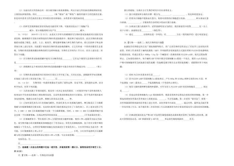 2019年高三生物最新信息卷八.doc_第2页