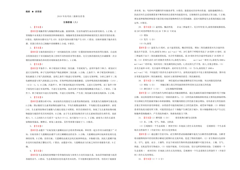 2019年高三生物最新信息卷八.doc_第3页