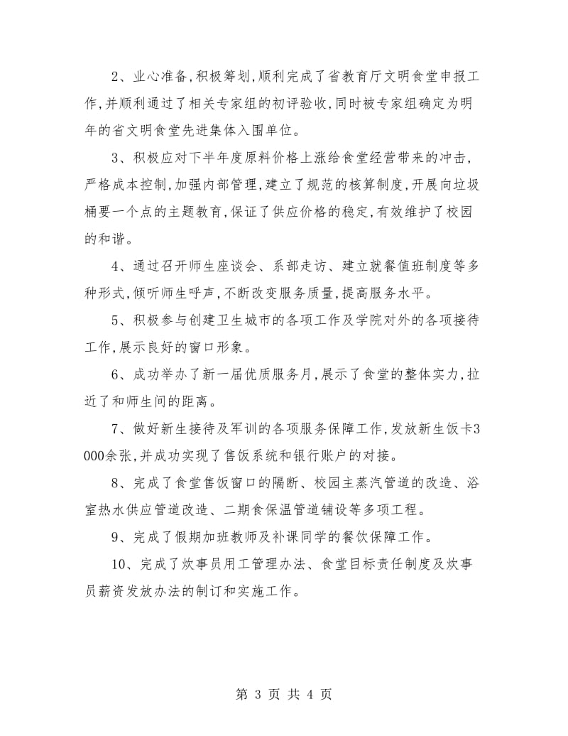 商务助理试用期转正总结报告.doc_第3页