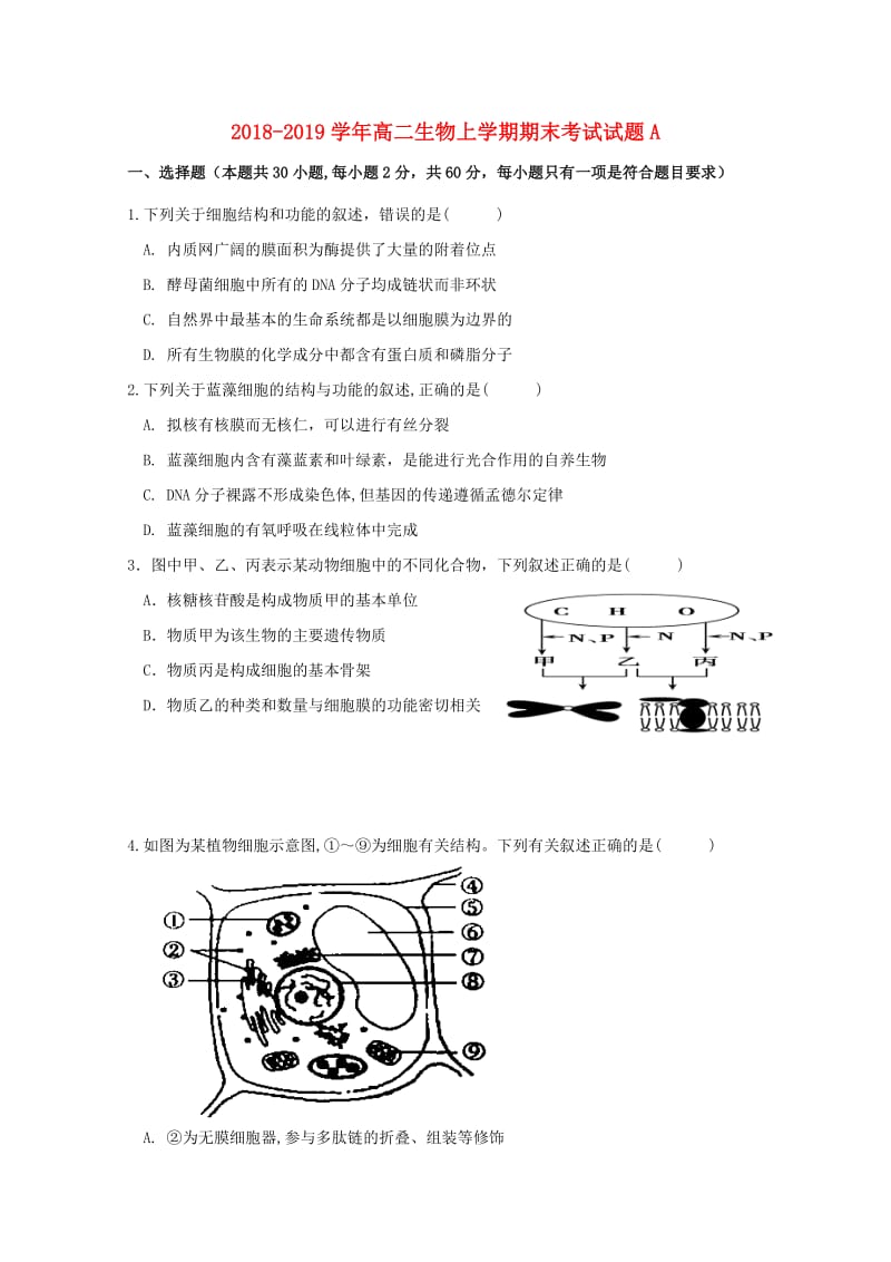 2018-2019学年高二生物上学期期末考试试题A.doc_第1页