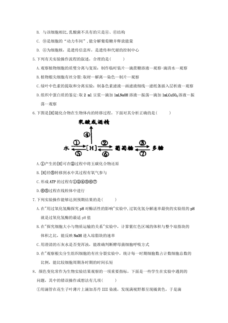 2018-2019学年高二生物上学期期末考试试题A.doc_第2页