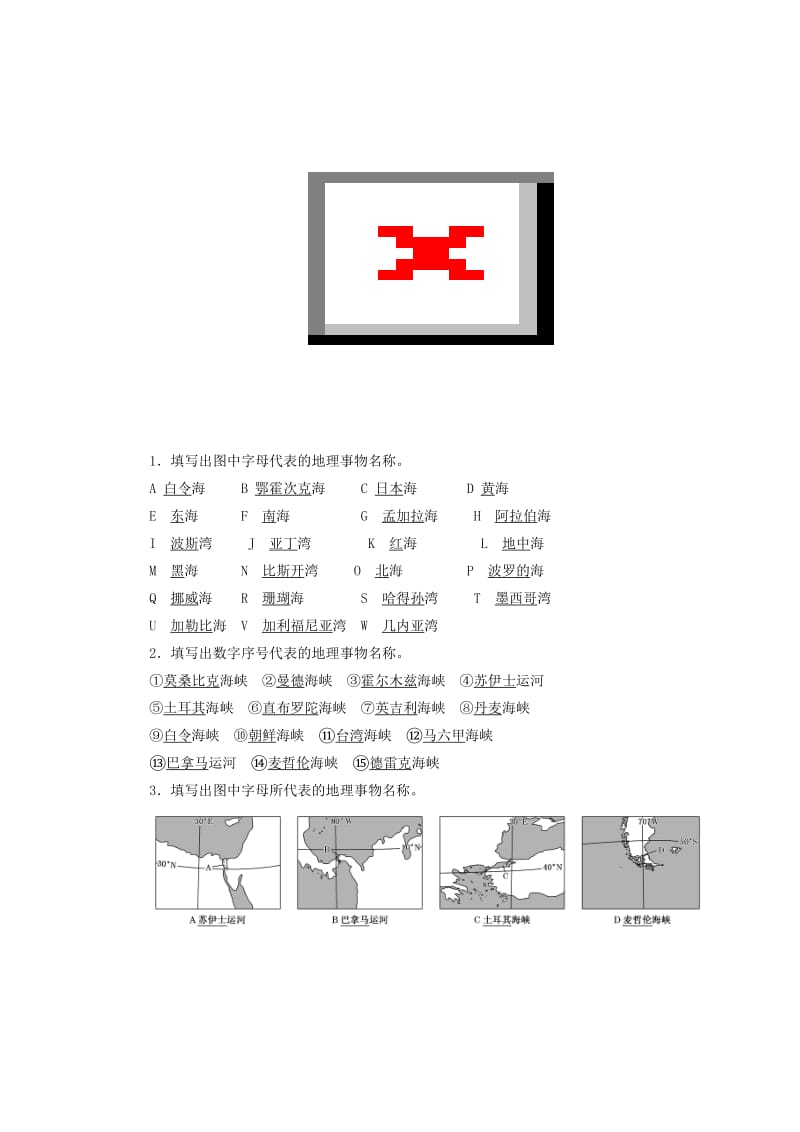 2020版高考地理一轮复习 学好区域地理 功在平时 第一讲 世界地理概况学案（含解析）新人教版.doc_第3页