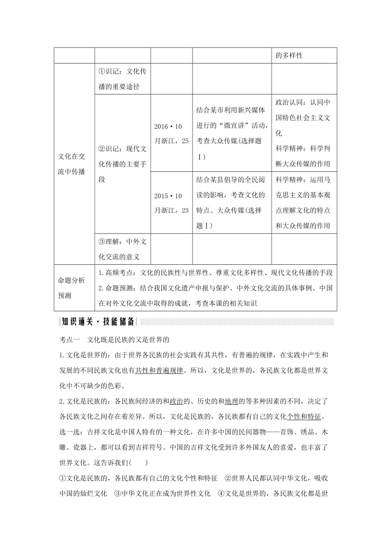 2020版高考政治一轮复习文化生活第二单元文化传承与创新第二十一课时文化的多样性与文化传播讲义.doc_第2页