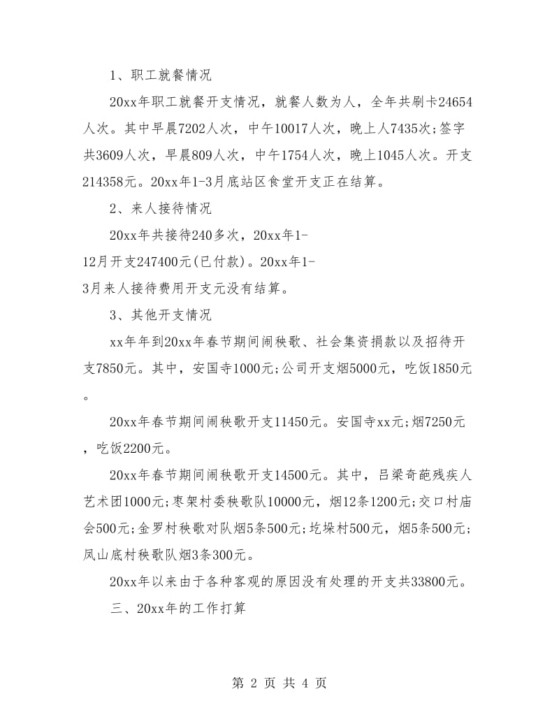 后勤服务中心年终总结.doc_第2页